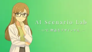 創作・運営ノウハウ