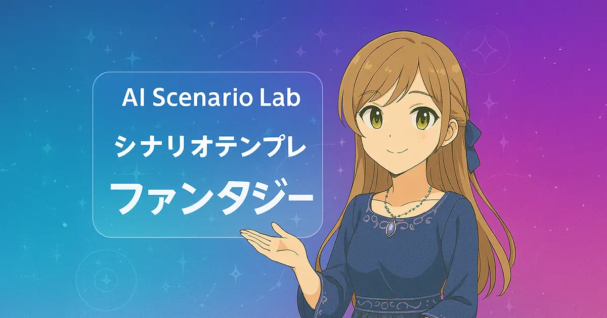 ファンタジー